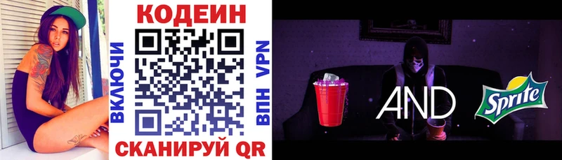 Кодеиновый сироп Lean напиток Lean (лин)  гидра ССЫЛКА  Кисловодск 